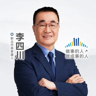 李四川
